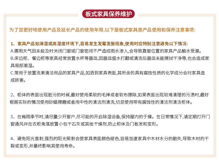 板式家具保养维护